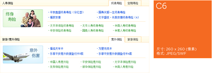 向日葵保險網廣告業(yè)務